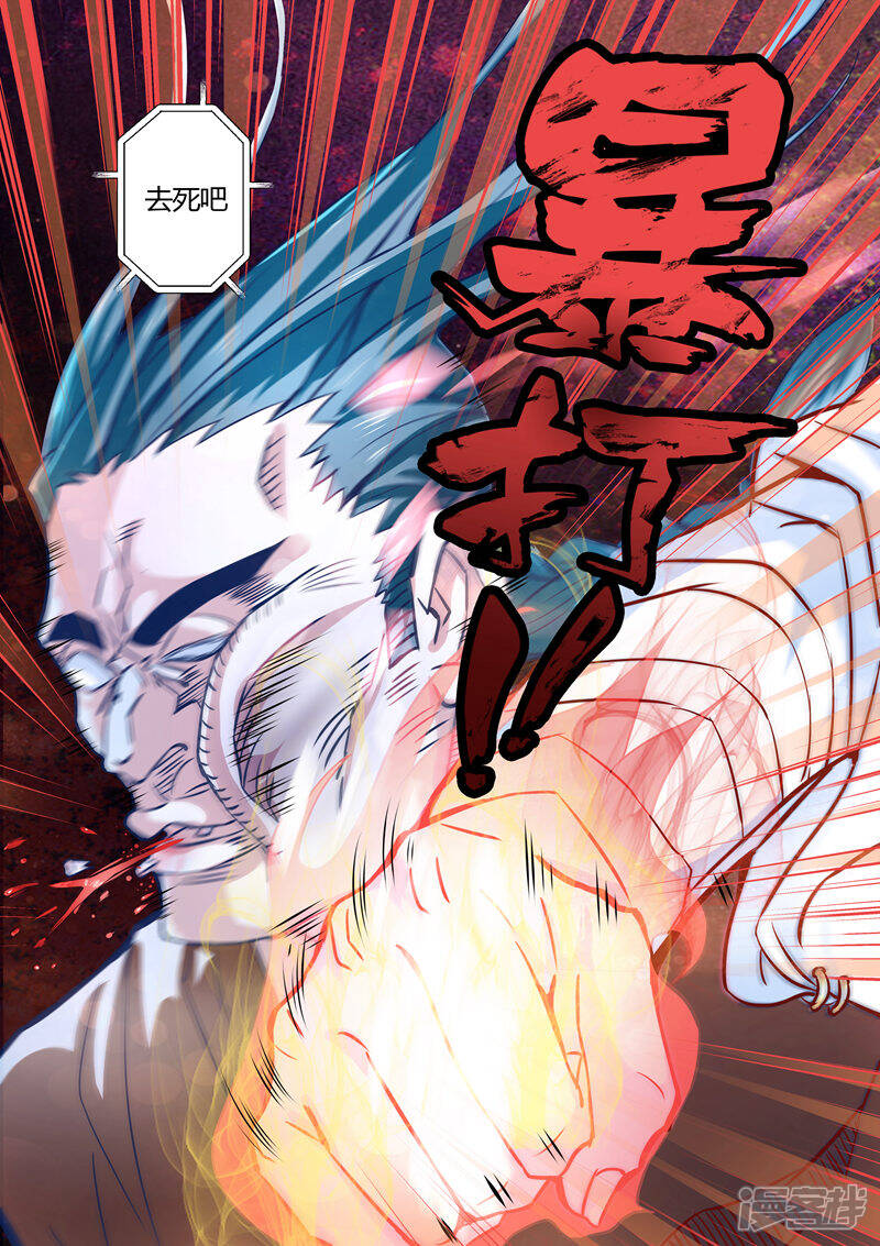 《穿越之后的我邪气满满》第3话 第3页