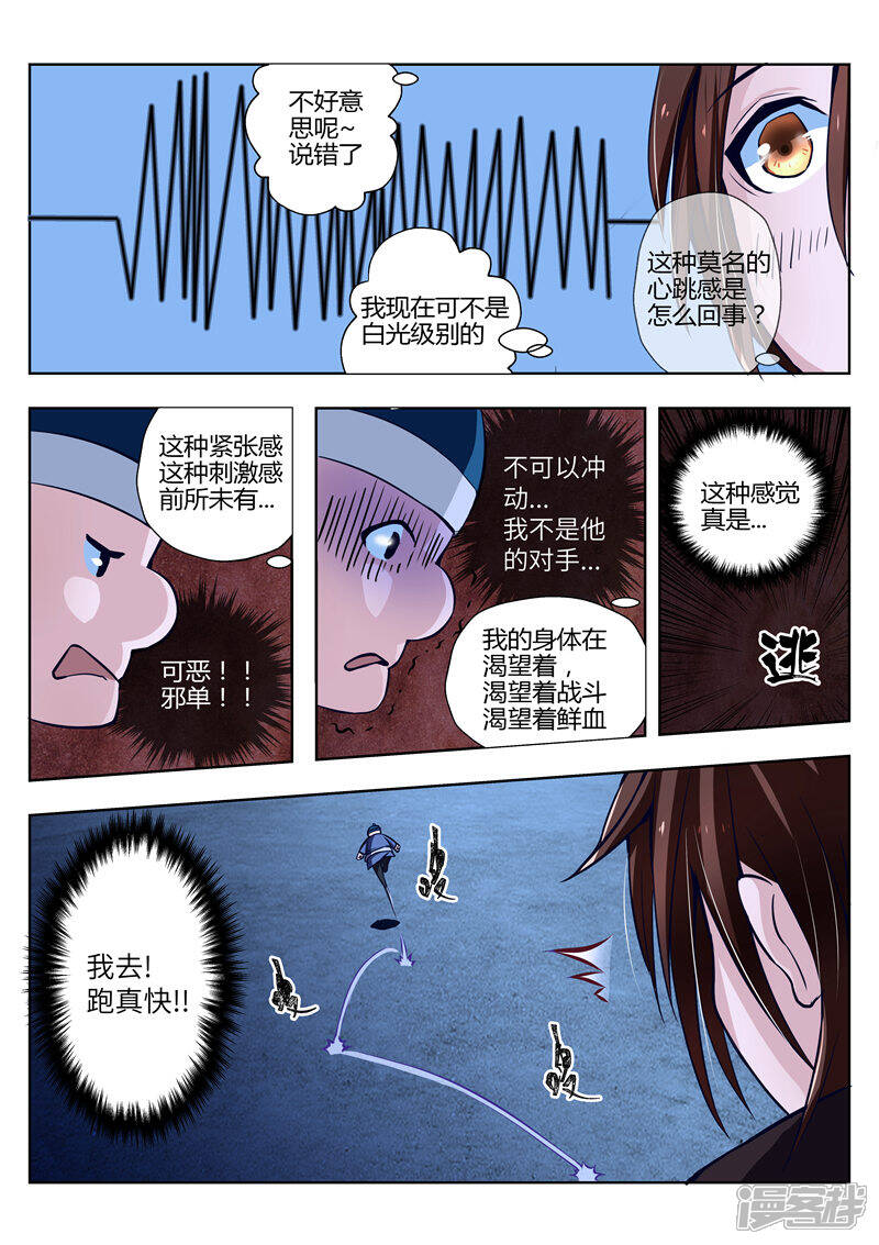 《穿越之后的我邪气满满》第3话 第4页