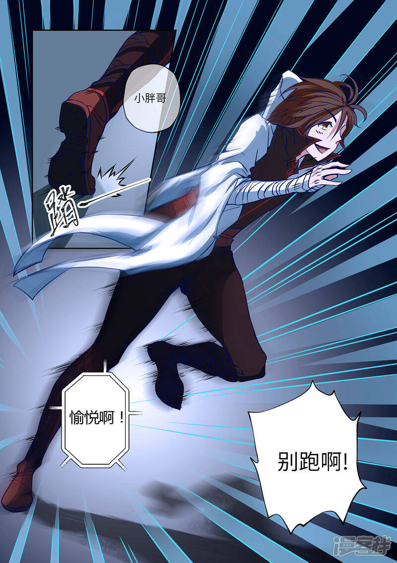 《穿越之后的我邪气满满》第3话 第5页