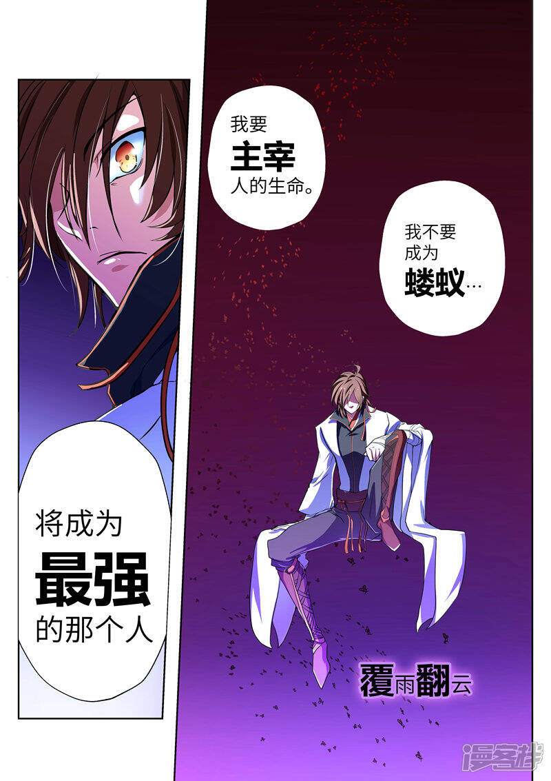 《穿越之后的我邪气满满》第3话 第8页
