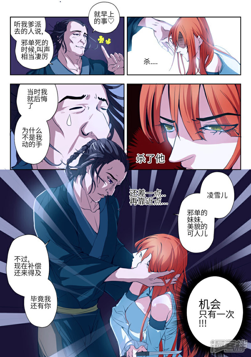 《穿越之后的我邪气满满》第4话 第10页