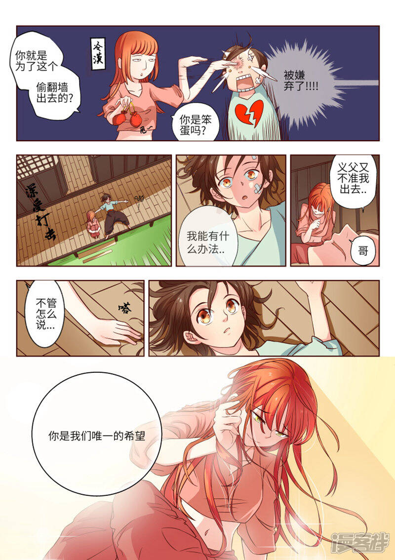 《穿越之后的我邪气满满》第4话 第3页