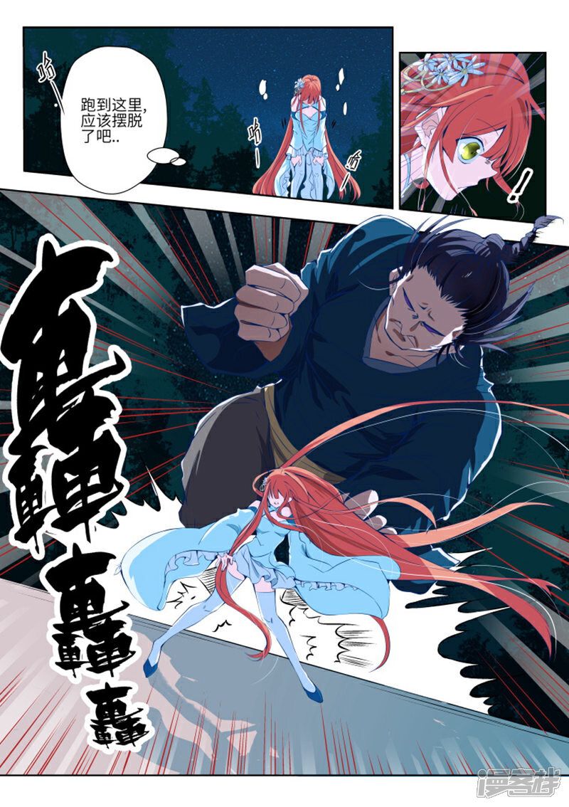 《穿越之后的我邪气满满》第4话 第6页