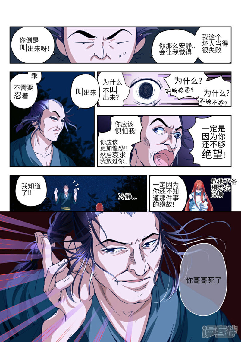 《穿越之后的我邪气满满》第4话 第9页