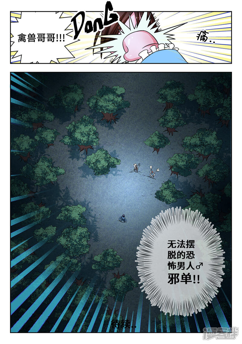 《穿越之后的我邪气满满》第6话 第12页