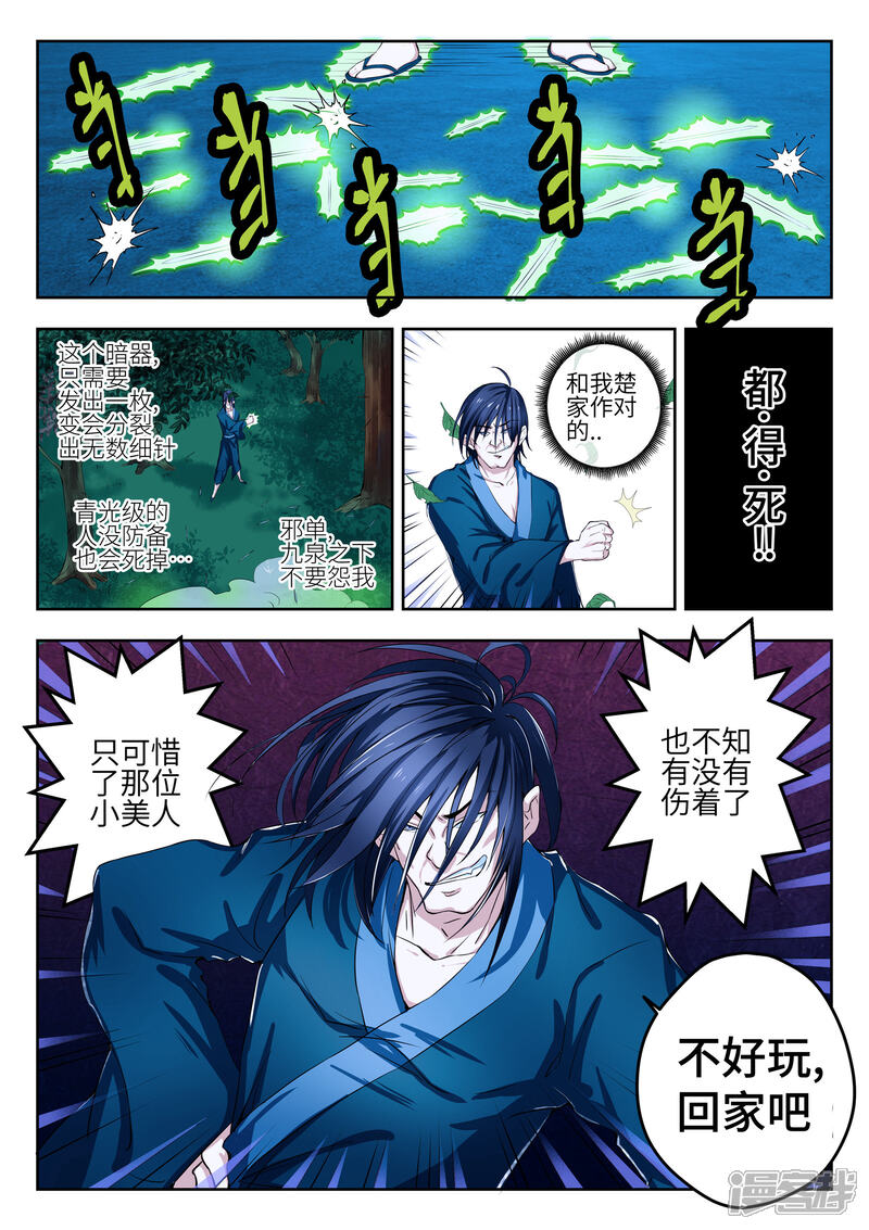 《穿越之后的我邪气满满》第6话 第5页