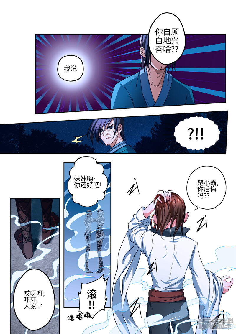 《穿越之后的我邪气满满》第6话 第6页