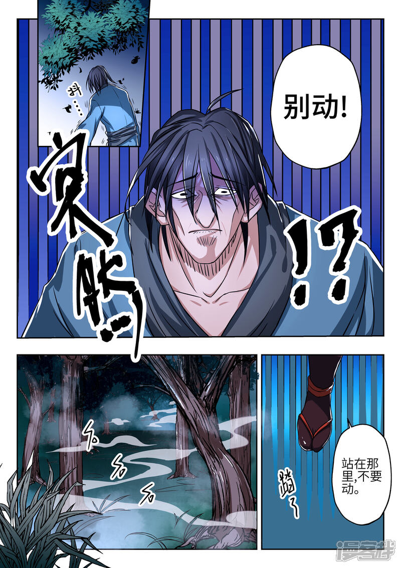 《穿越之后的我邪气满满》第6话 第7页