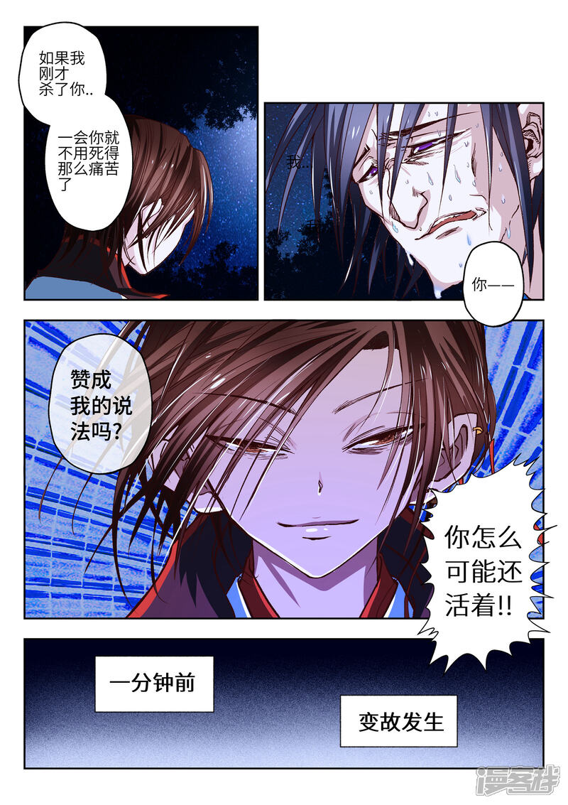 《穿越之后的我邪气满满》第6话 第8页