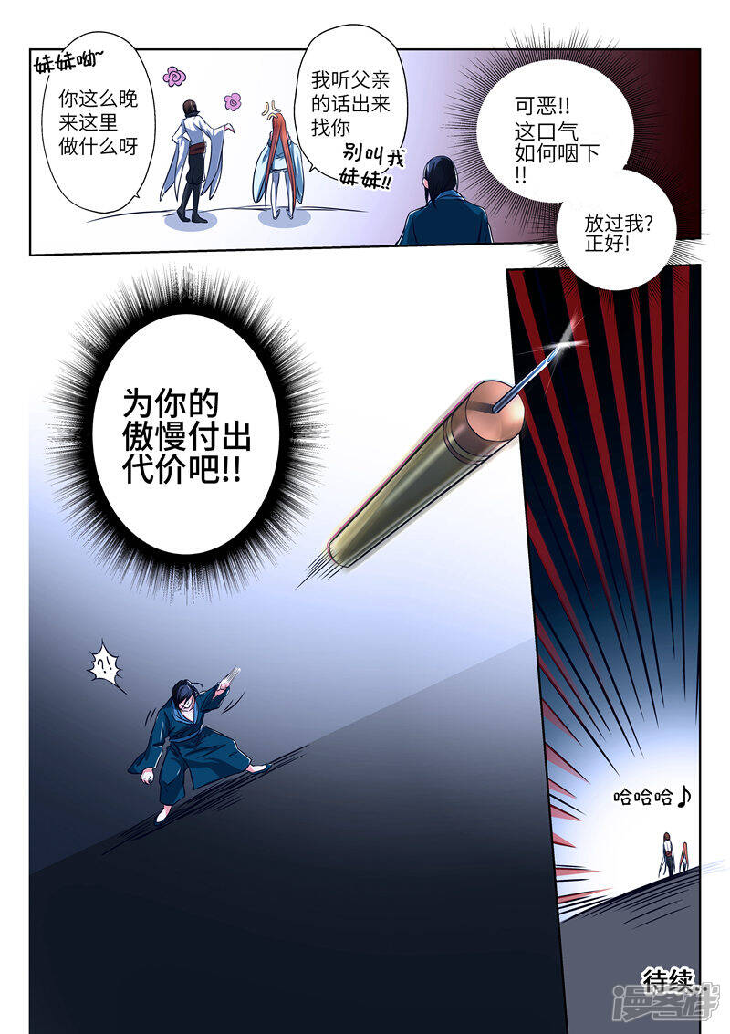 《穿越之后的我邪气满满》第5话 第12页