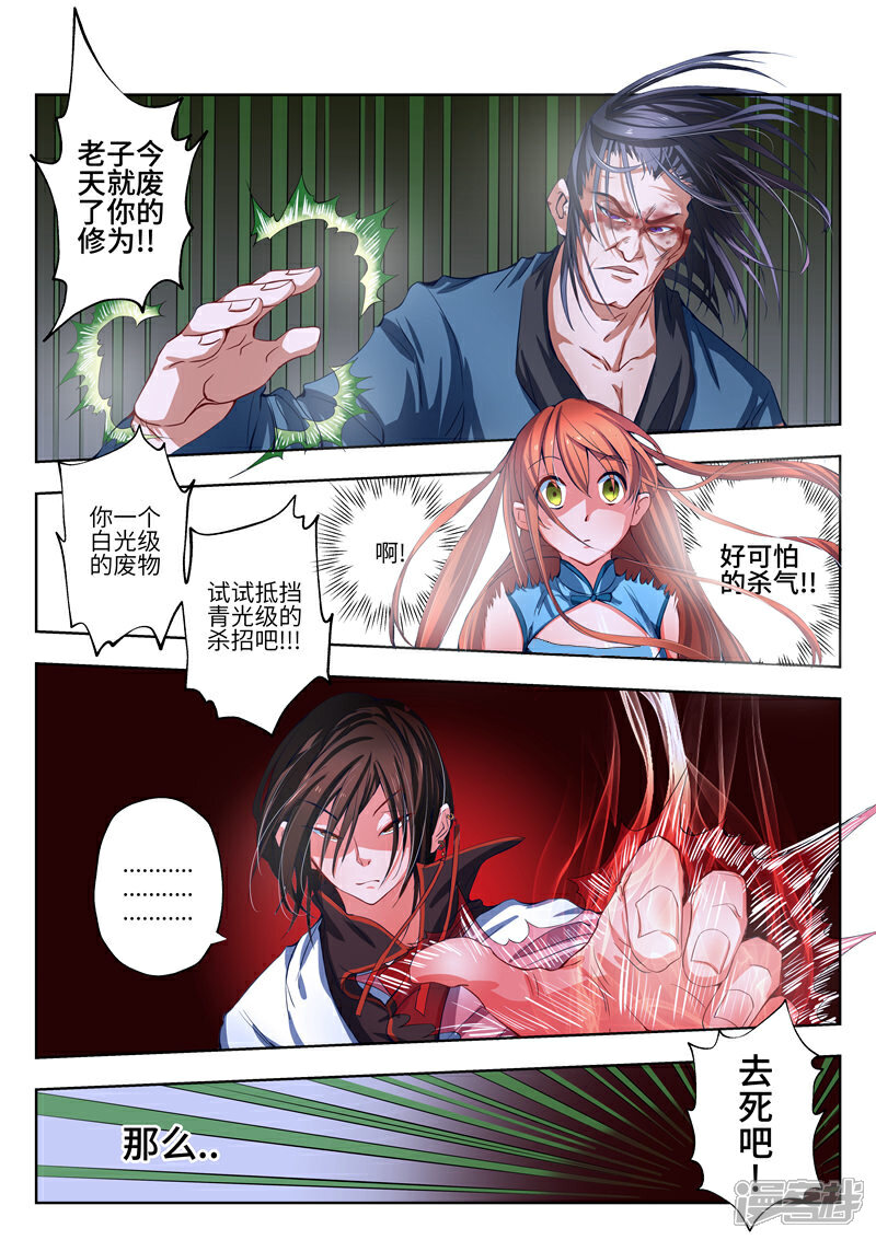 《穿越之后的我邪气满满》第5话 第4页