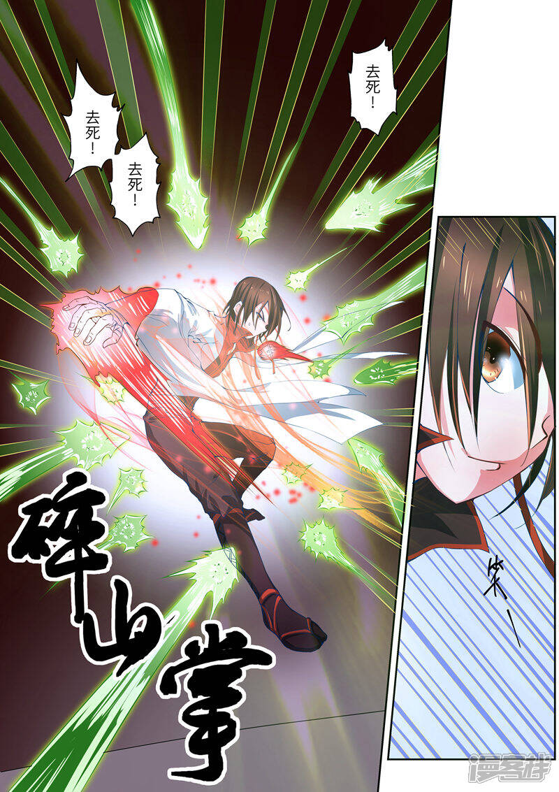 《穿越之后的我邪气满满》第5话 第5页
