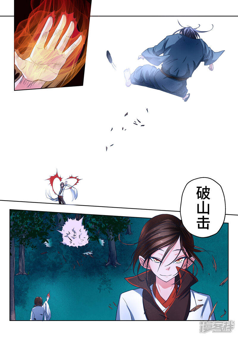 《穿越之后的我邪气满满》第5话 第6页