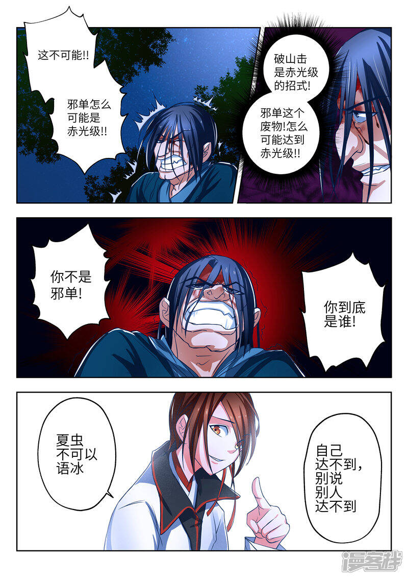 《穿越之后的我邪气满满》第5话 第7页