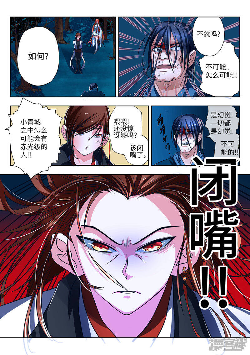 《穿越之后的我邪气满满》第5话 第8页