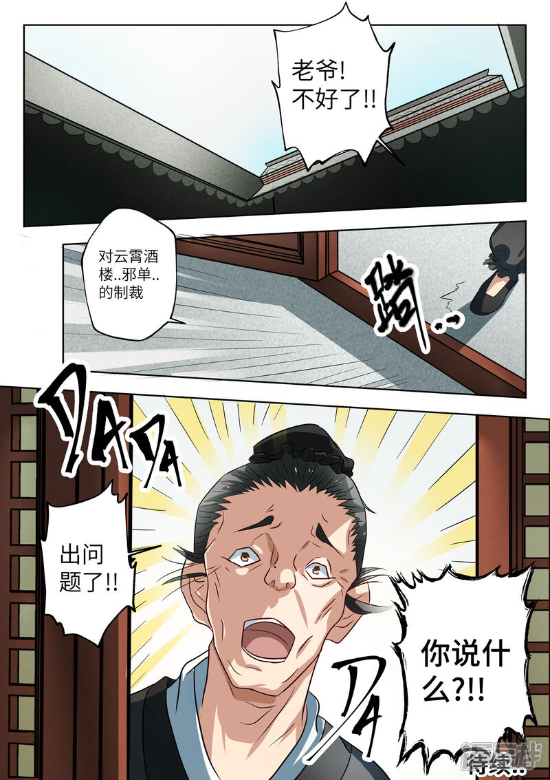 《穿越之后的我邪气满满》第8话 第10页