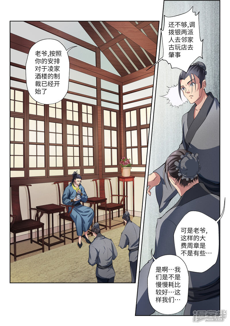 《穿越之后的我邪气满满》第8话 第2页