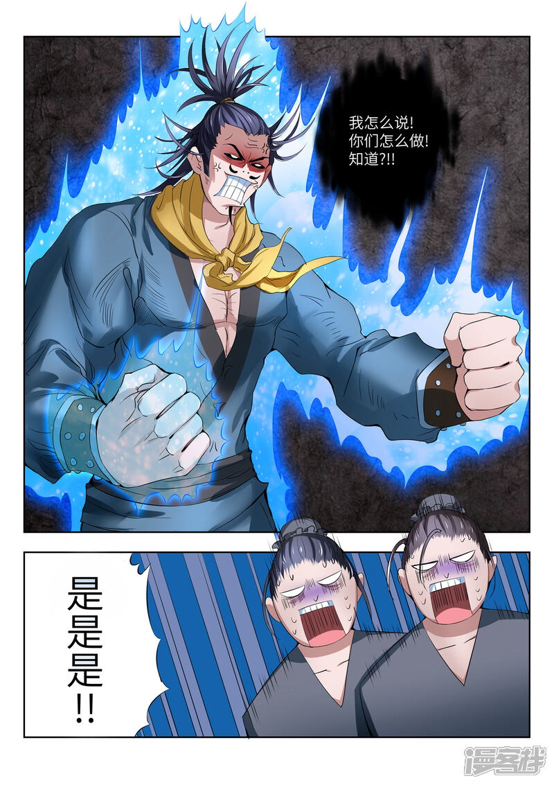 《穿越之后的我邪气满满》第8话 第3页