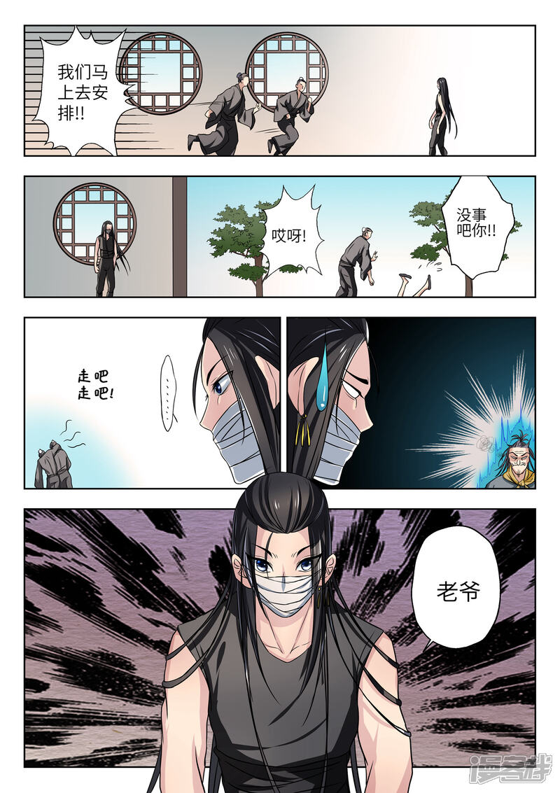 《穿越之后的我邪气满满》第8话 第4页