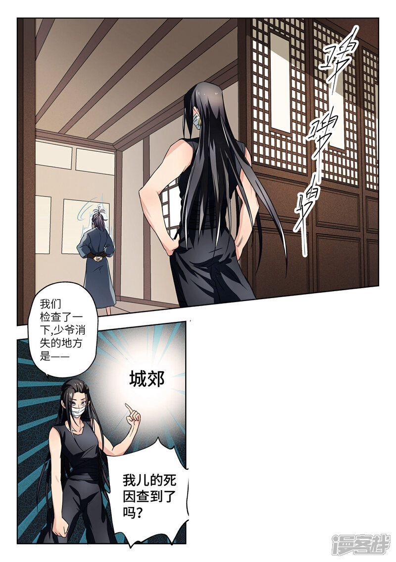 《穿越之后的我邪气满满》第8话 第5页