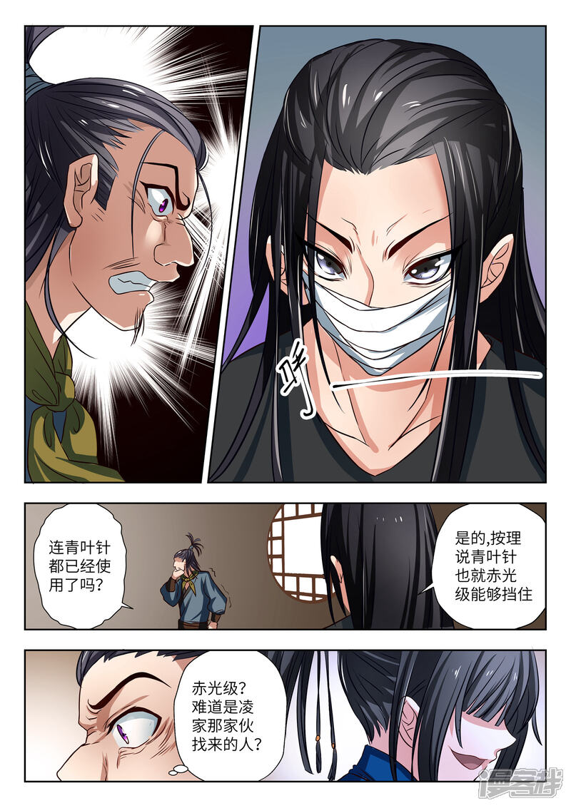 《穿越之后的我邪气满满》第8话 第7页