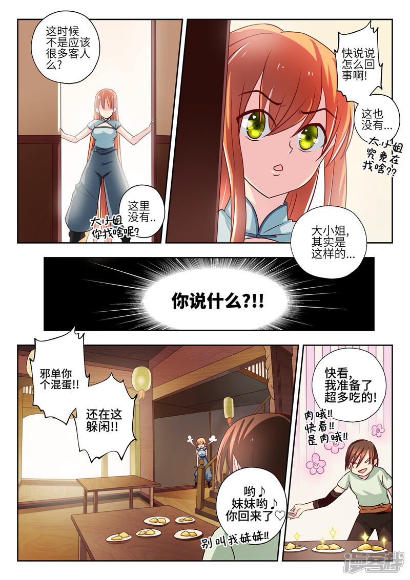 《穿越之后的我邪气满满》第7话 第10页