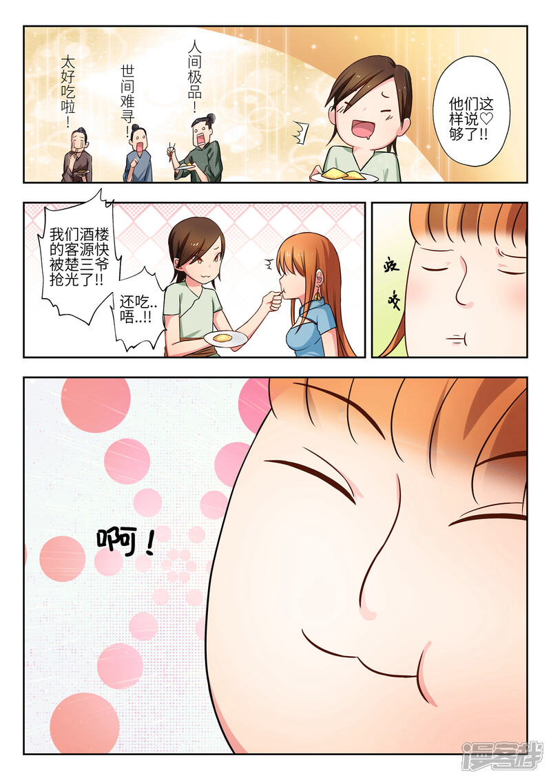 《穿越之后的我邪气满满》第7话 第11页