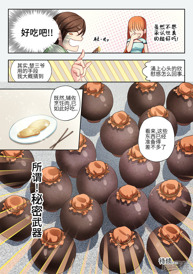 《穿越之后的我邪气满满》第7话 第12页