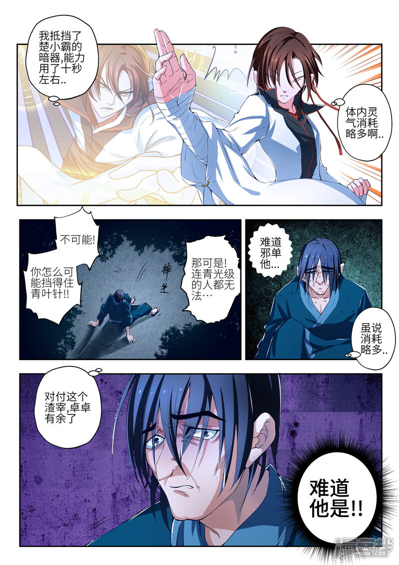 《穿越之后的我邪气满满》第7话 第1页
