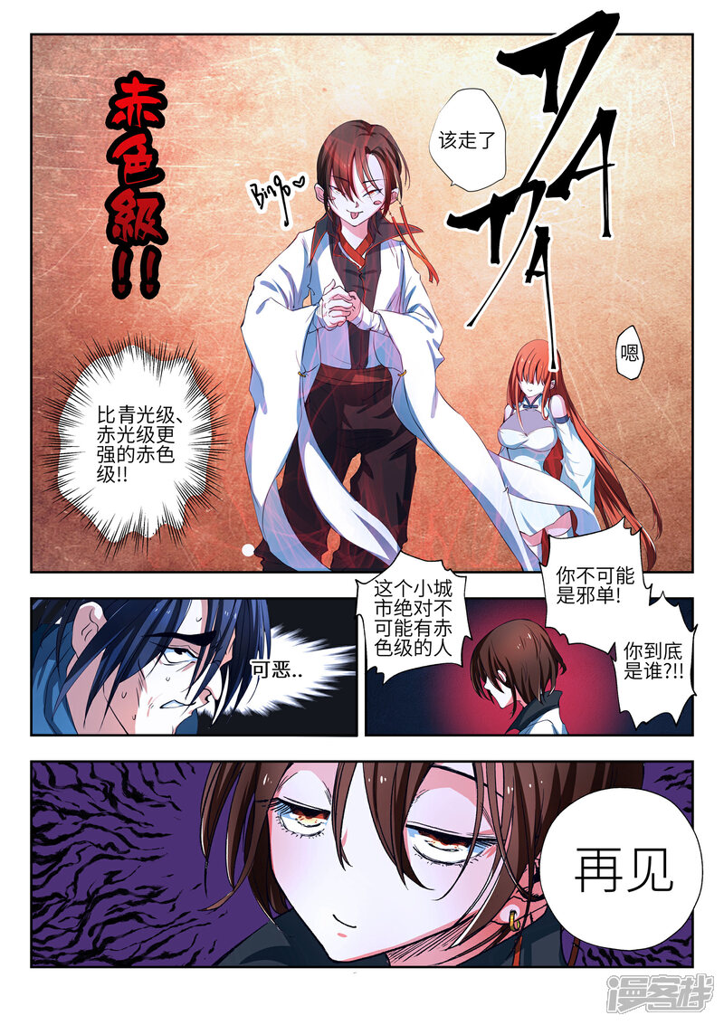 《穿越之后的我邪气满满》第7话 第2页
