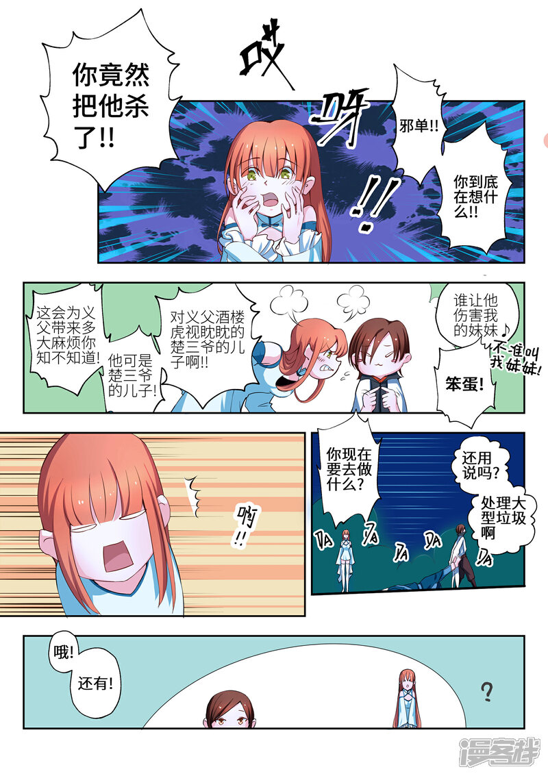 《穿越之后的我邪气满满》第7话 第4页