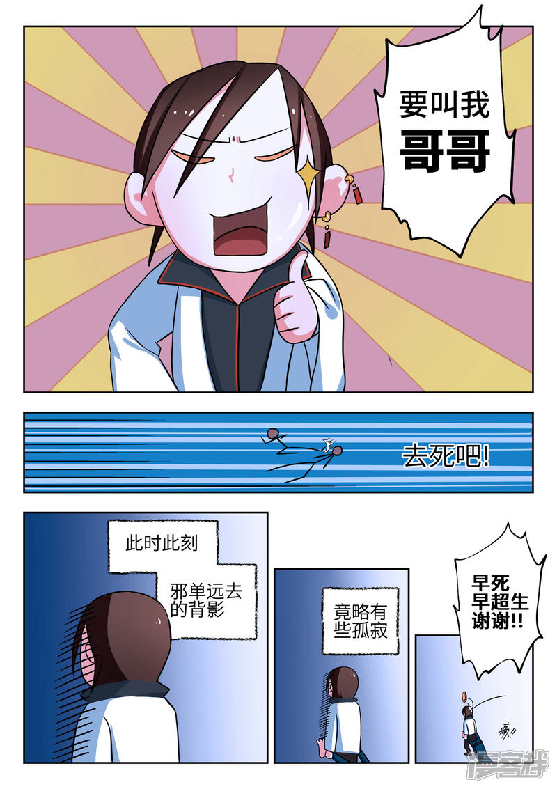 《穿越之后的我邪气满满》第7话 第5页