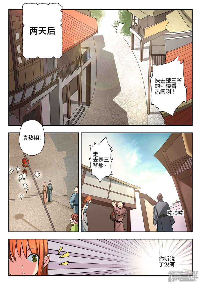 《穿越之后的我邪气满满》第7话 第8页