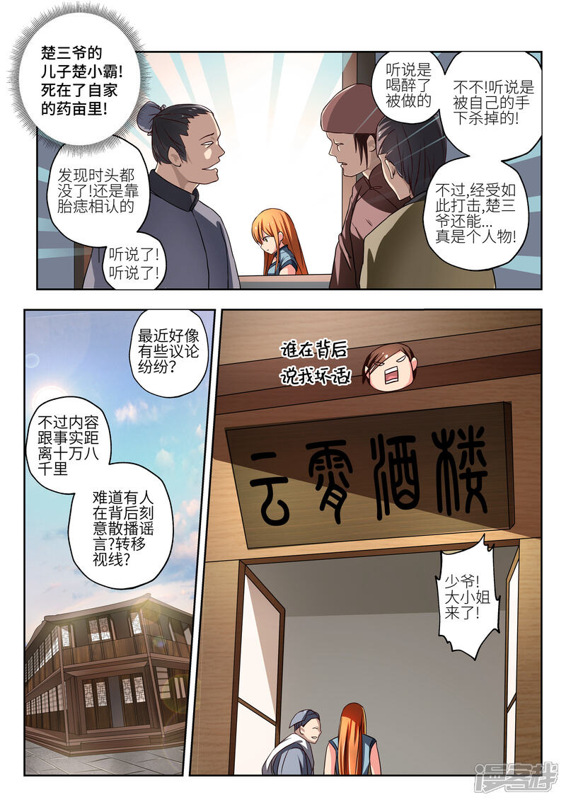 《穿越之后的我邪气满满》第7话 第9页