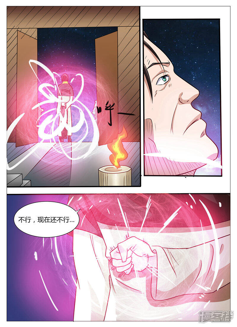 《穿越之后的我邪气满满》第10话 第12页