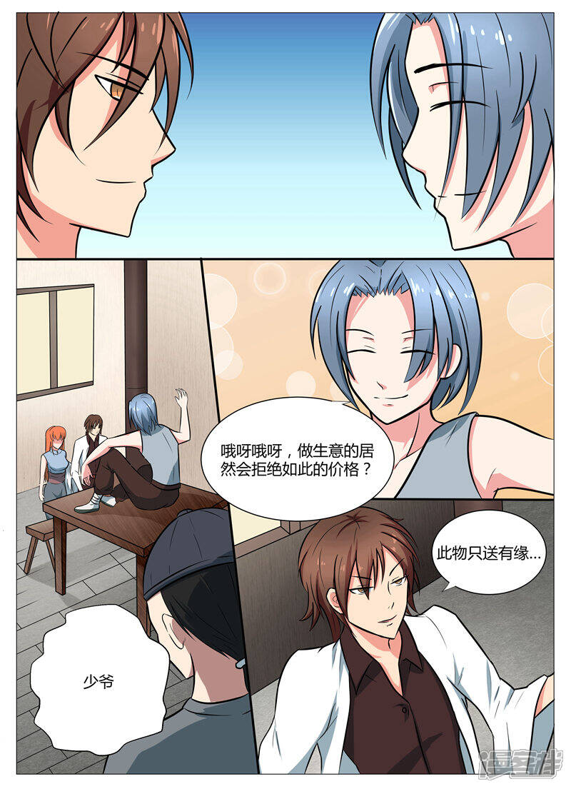 《穿越之后的我邪气满满》第10话 第1页
