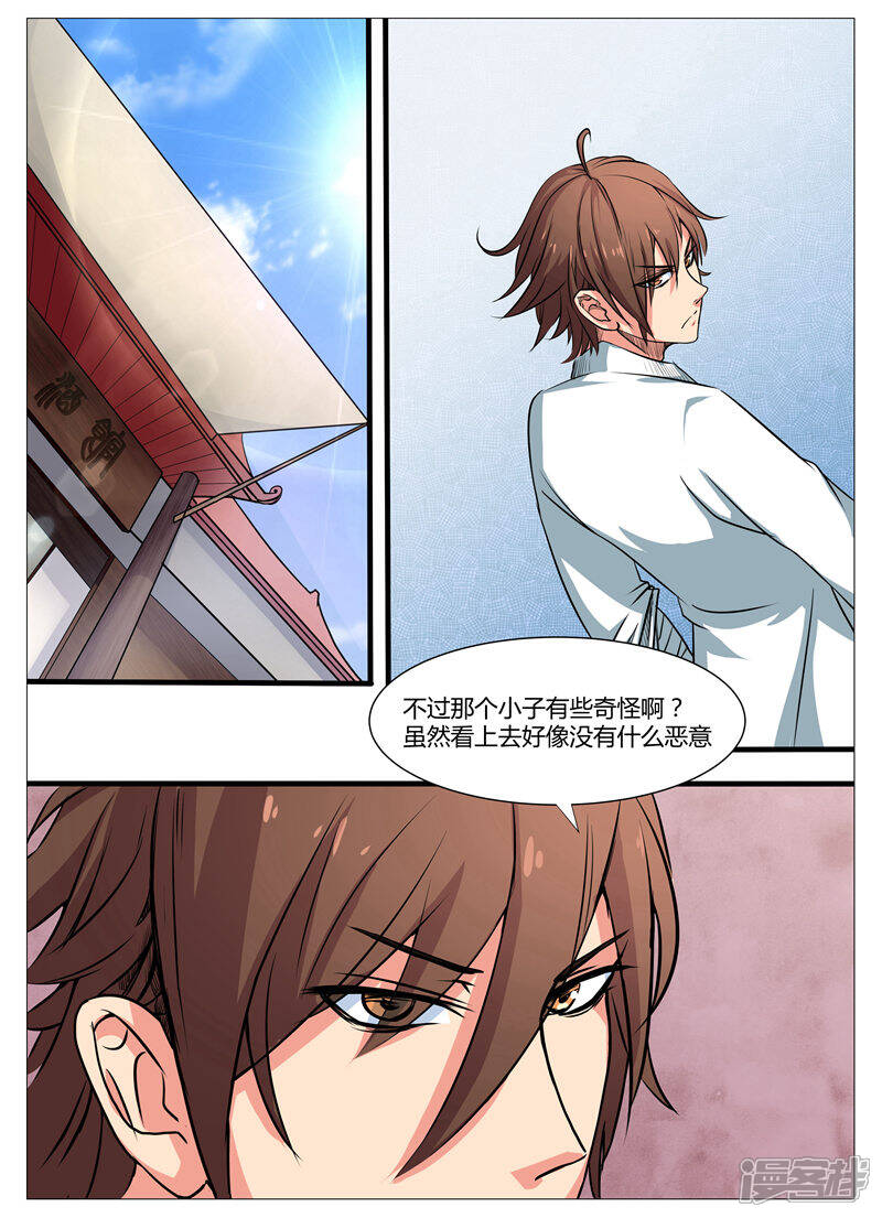 《穿越之后的我邪气满满》第10话 第6页