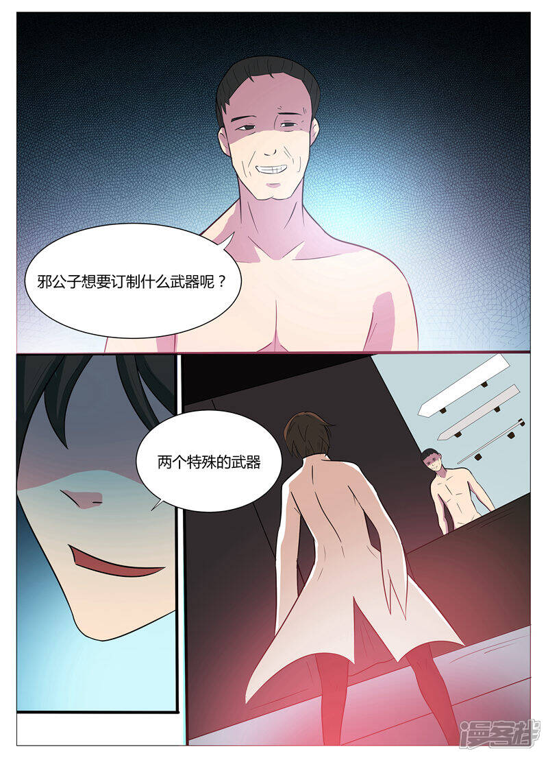 《穿越之后的我邪气满满》第10话 第9页