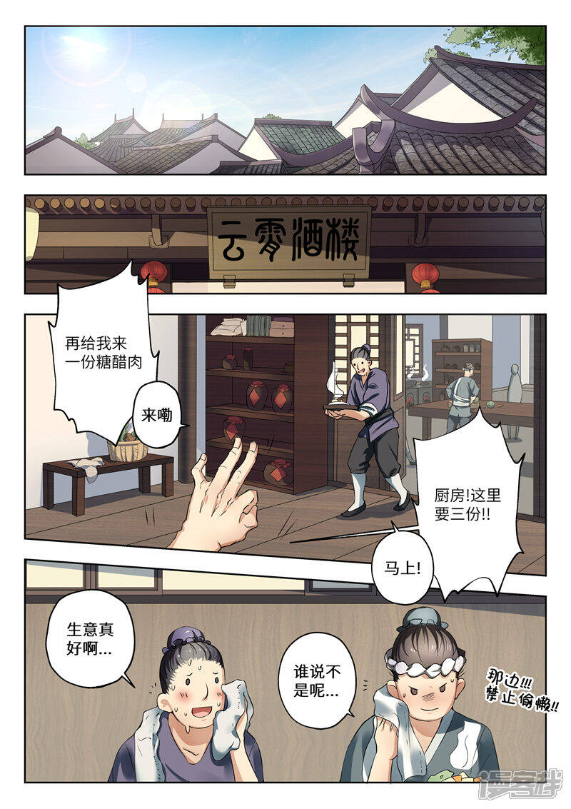 《穿越之后的我邪气满满》第9话 第2页