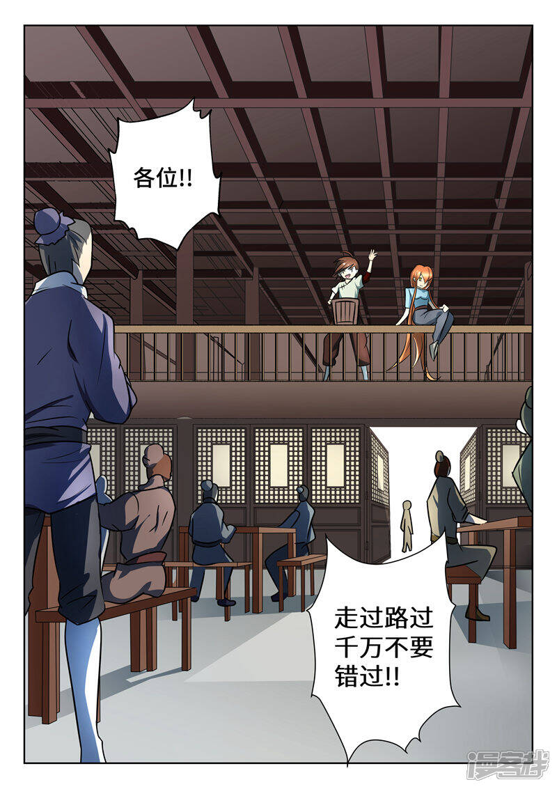 《穿越之后的我邪气满满》第9话 第4页