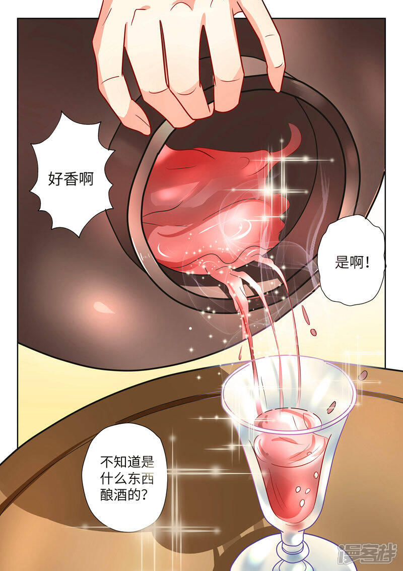 《穿越之后的我邪气满满》第9话 第6页