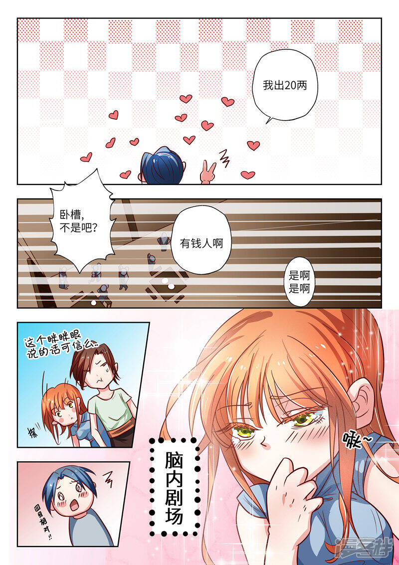 《穿越之后的我邪气满满》第9话 第9页