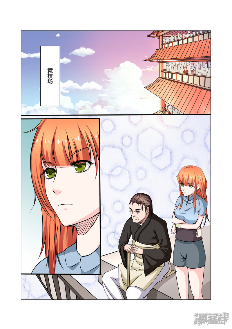 《穿越之后的我邪气满满》第11话 第11页