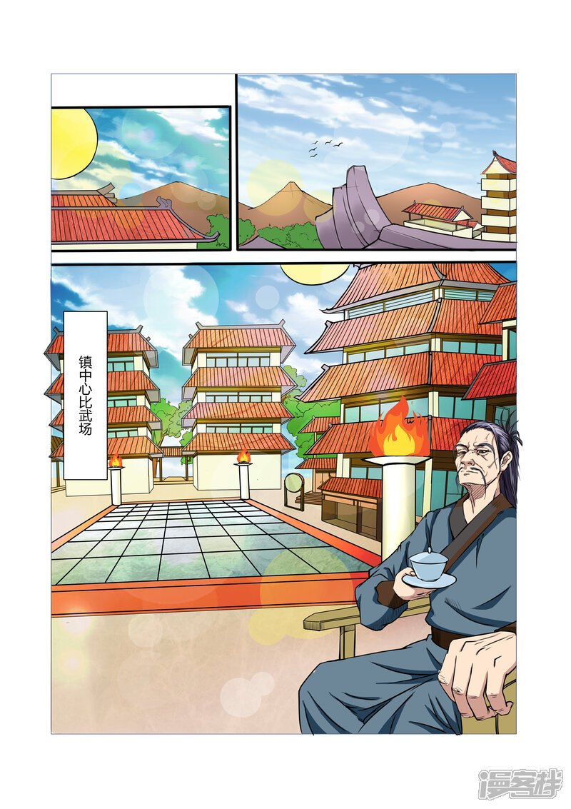 《穿越之后的我邪气满满》第11话 第1页