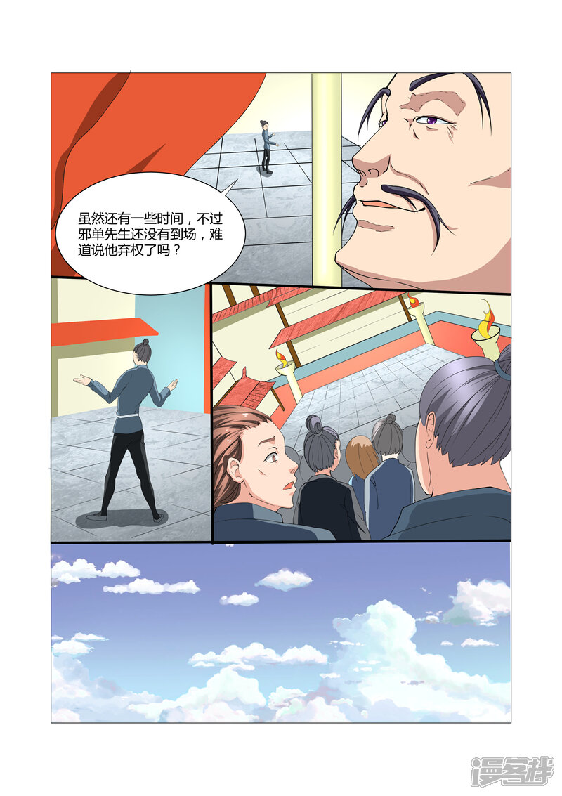 《穿越之后的我邪气满满》第11话 第4页