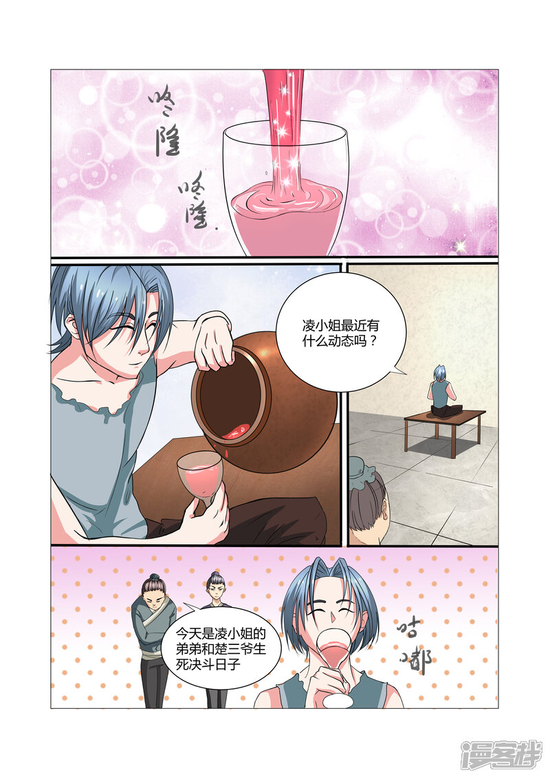 《穿越之后的我邪气满满》第11话 第5页