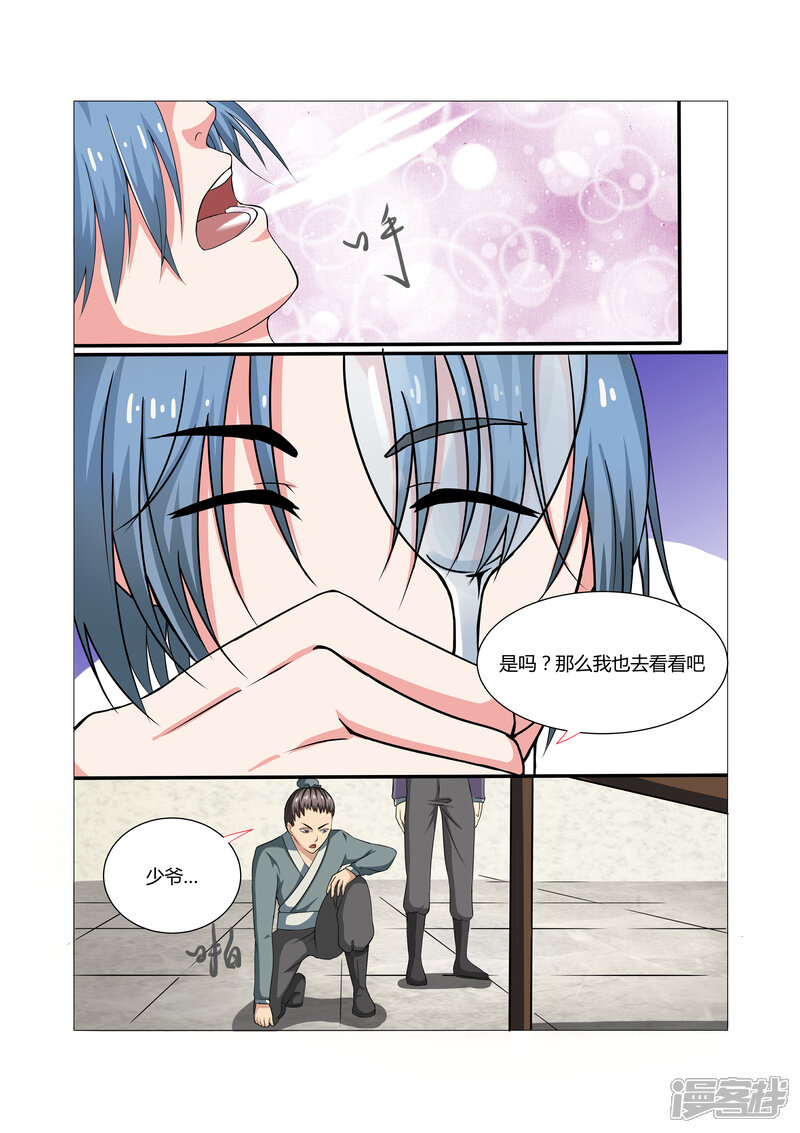 《穿越之后的我邪气满满》第11话 第6页