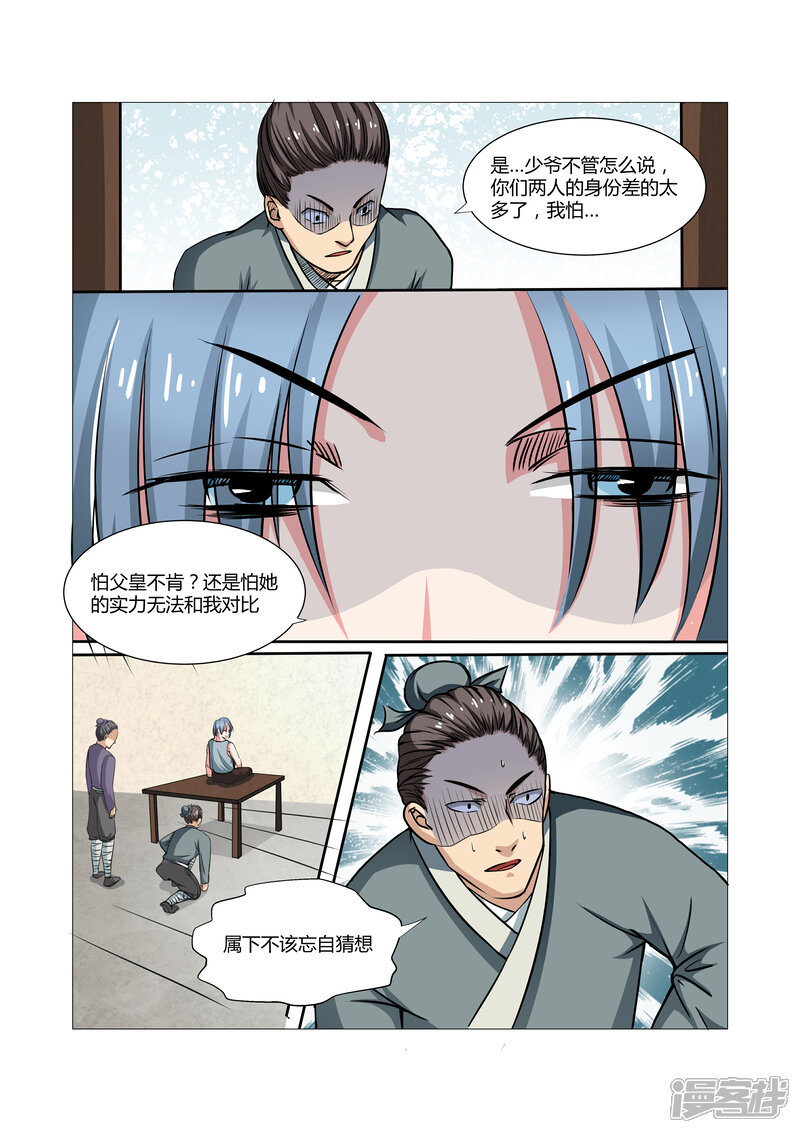 《穿越之后的我邪气满满》第11话 第8页