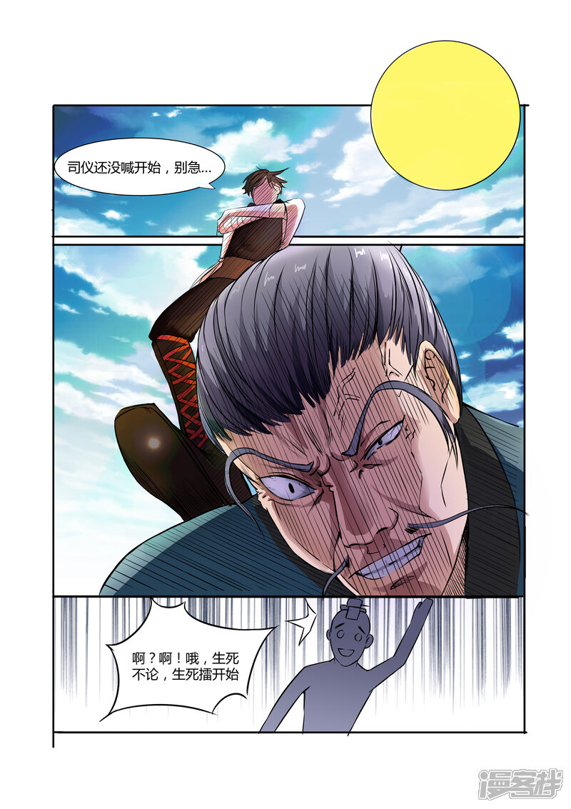 《穿越之后的我邪气满满》第12话 第12页