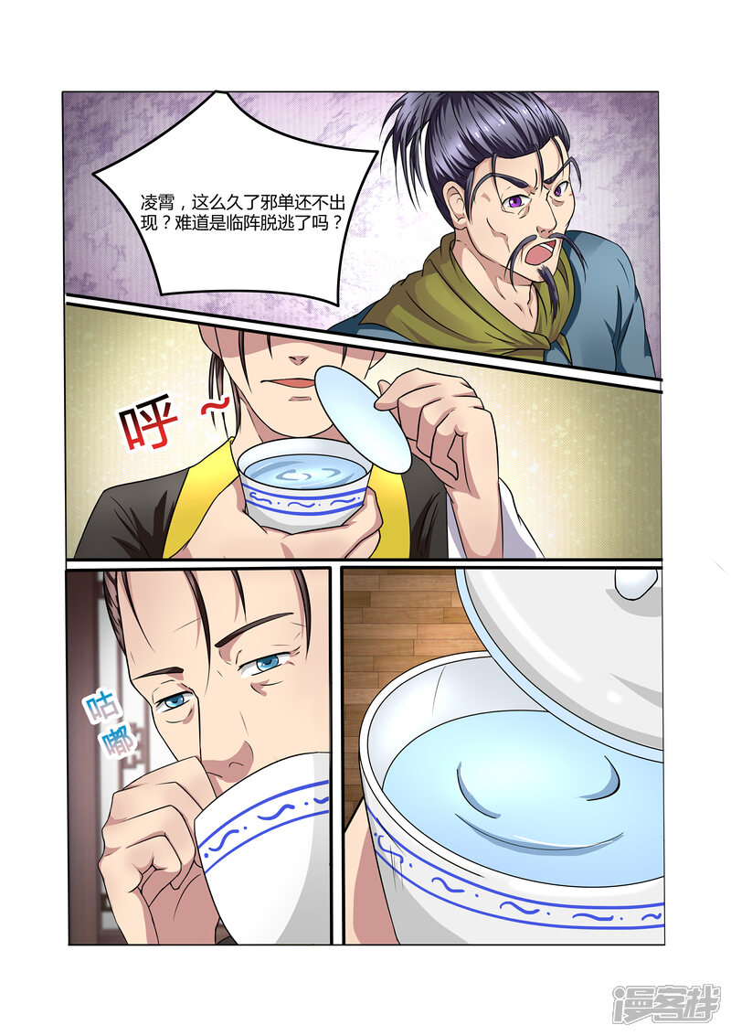 《穿越之后的我邪气满满》第12话 第4页